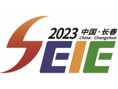 2023第五屆東北亞(吉林)安全應急產業博覽會