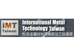 2023年臺灣精密材料及金屬加工設備展覽會IMT