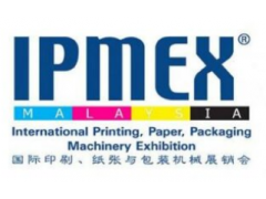 2024年馬來西亞印刷及包裝展覽會 IPMEX