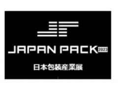 2023年日本包裝展覽會 Japan Pack