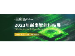 僑交會智能科技系列展-2023年越南智能科技展