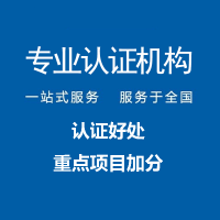 廣東汕頭iso14001環境管理體系認證辦理條件