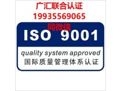 北京認證機構北京iso9001認證三體系認證周期費用辦理