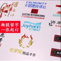 西安logo水晶標定制,西安轉印水晶標貼.西安文化貼立體標簽