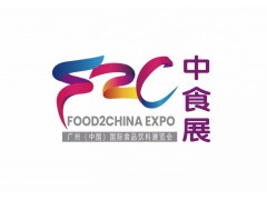 2024廣州（中國）國際食品飲料展覽會
