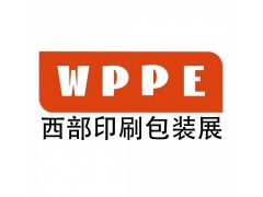 2025中國西部（成都）國際印刷包裝全產業博覽會