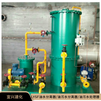 發電廠含油廢水處理裝置LYSF油水分離器 電廠油污水分離裝置